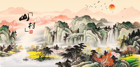 山村水乡