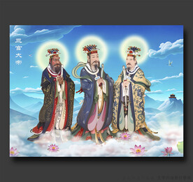 三大官帝