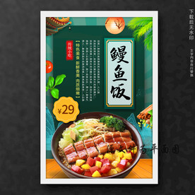 鳗鱼饭