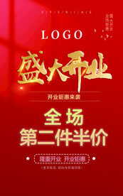 盛大开业  品宣  活动  