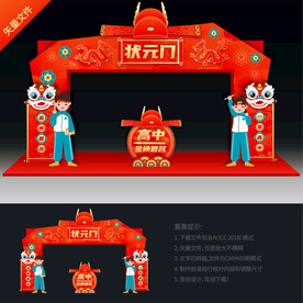 高考状元门