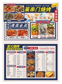 炭火烧烤菜单