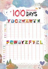 坚持打卡100天