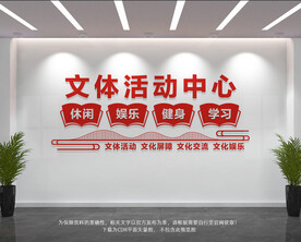 文体活动中心