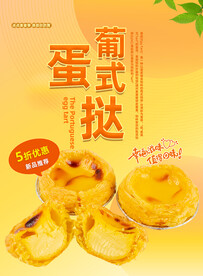 蛋挞