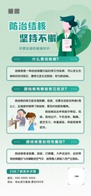 防治结核病