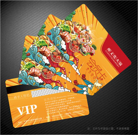 火锅会员卡