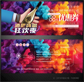 酒吧代金券