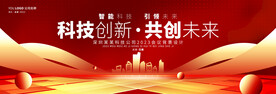 红色互联网科技主视觉