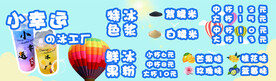 冰粉 冰浆 冰工厂 