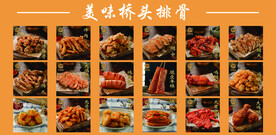 排骨