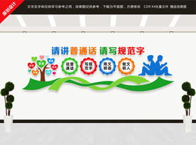 请讲普通话