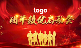 启动会