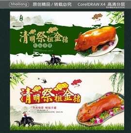 清明鸿运祭祖金猪