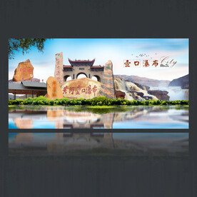 壶口瀑布