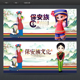 保安族
