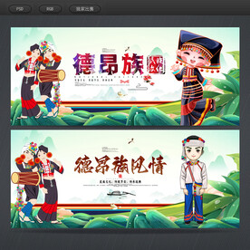 德昂族