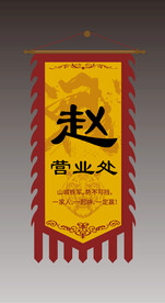 古代战旗