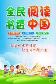 全民阅读海报