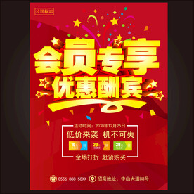 会员专享