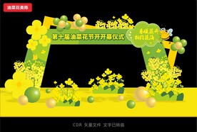 油菜花美陈