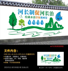 河长制河长治