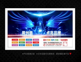 广告公司海报
