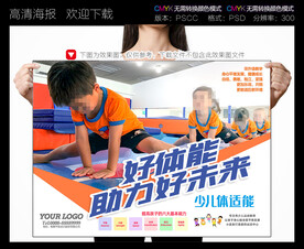 少儿体适能