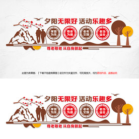 养老院敬老院文化墙