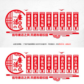 校园廉洁文化墙