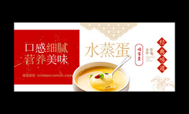 水蒸蛋