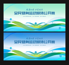游泳比赛