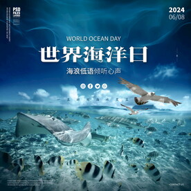 世界海洋日