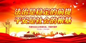 平安中国建设