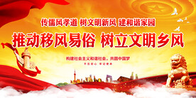 推动移风易俗