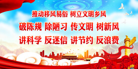 推动移风易俗