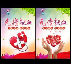 无偿献血