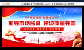 市场监督