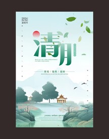 清明节海报