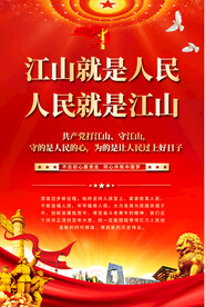 党建标语海报