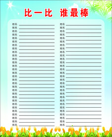 比一比谁最棒