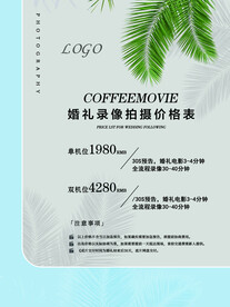 婚纱价目表