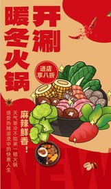 暖冬火锅