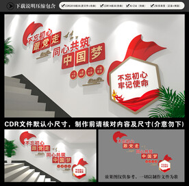 党建楼梯