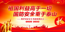 国家安全教育