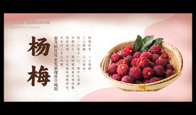 杨梅