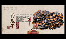 西瓜子