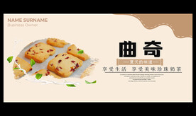 曲奇