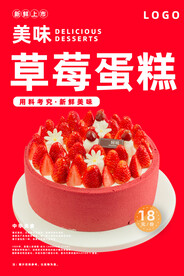 草莓蛋糕