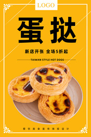 蛋挞